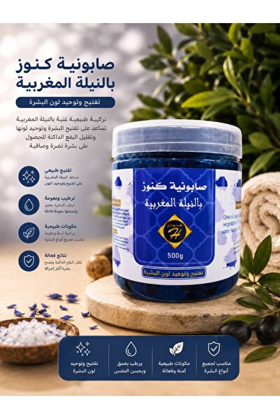 Gerenic كريم صنفرة النيلة المغربية 250 جم – تفتيح سريع + توحيد لون البشرة + تقشير لطيف للوجه والجسم