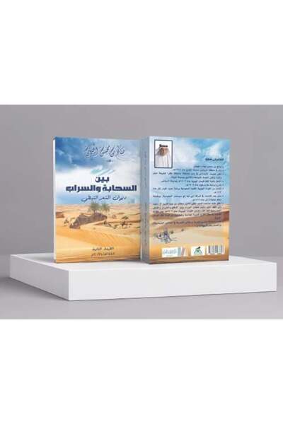 darshion بين السحابة والسراب-بين السحاب والسراب