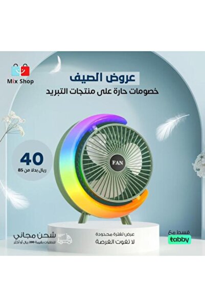 Primo Plus مروحة مكتب ملونة بثلاث سرعات للرياح وخمسة مستويات إضاءة مع زاوية ق...
