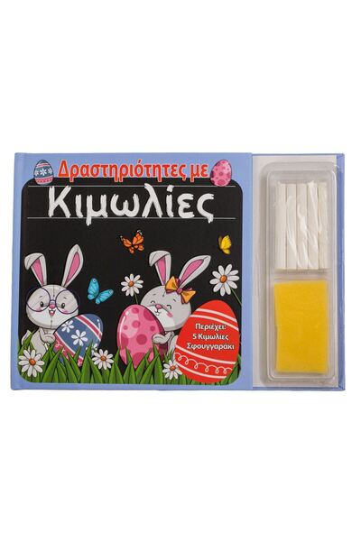 Zumzeria Carte de colorat din carton Activități de Paște cu cretă și burete - 5F