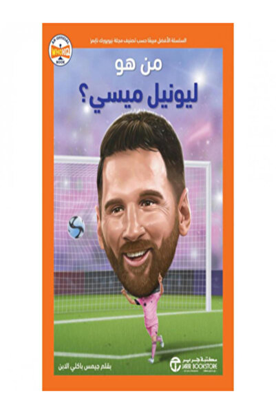 Jarir Bookstore من هو ليونيل ميسي ؟
