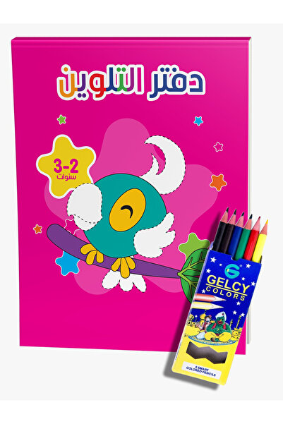 Boyala Coloring Books دفتر التلوين للأطفال من عمر 2-3 سنوات 17 سم × 24 سم