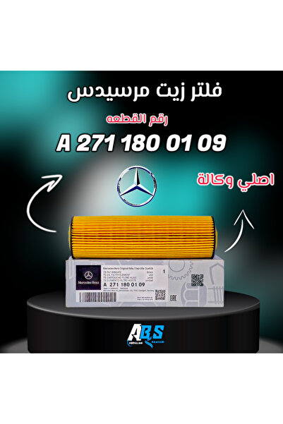 OEMS Original mercedes oil filter | mercedes-benz | a 271 180 01 09
