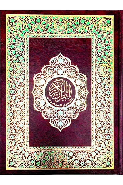 Book مصحف التفصيل الموضوعي والتهجد 24*17 سم