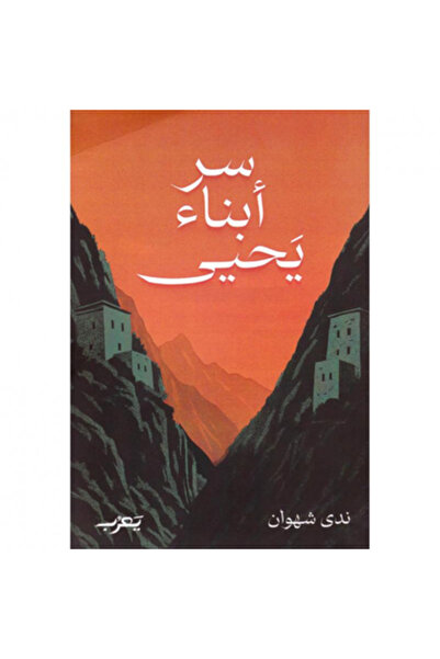 Generic The Secret of the Living Children, Original Copy
