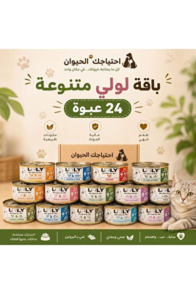 loly باقة معلبات لولي 85 غرام متنوعة نكهات باقة فيها 24 عبوة
