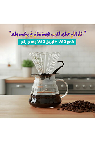Primo Plus Offer (V60 Glass Coffee Server 600ml + V60 Glass Coffee Dripper)