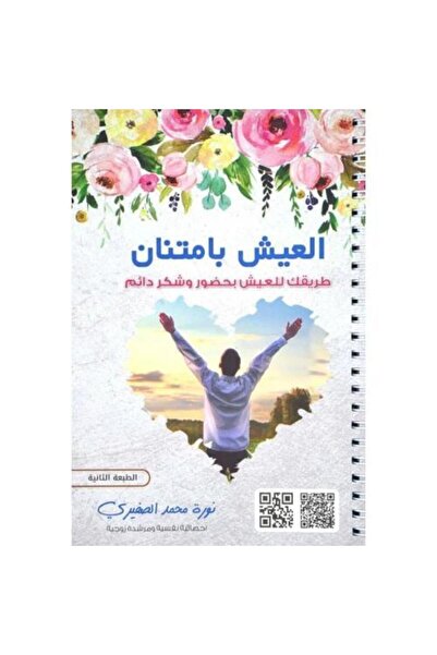 fahrast bookstore Living with Gratitude - Original Edition