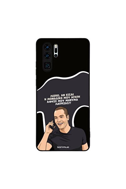 Sonique Θήκη Greek Cult TV Series για Huawei P30 Pro Μοναδική Μου Αγάπη