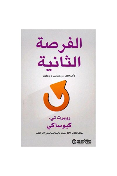 Jarir Bookstore The Second Chance for Your Money, Your Life, and Our World by...