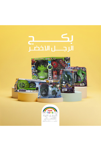 Generic بكج "الرجل الأخضر" الخارق – متعة المغامرة لأبطالك الصغار!