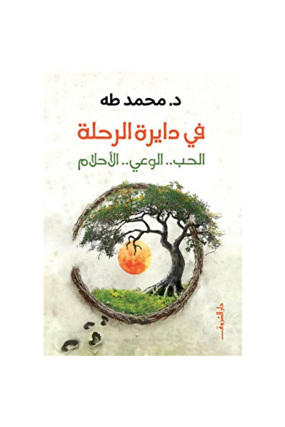 Book في دايرة الرحلة نسخة اصلية