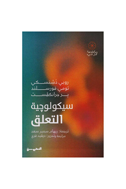 Book The Psychology of Attachment Original Version