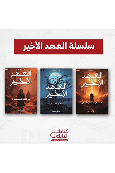 Book The Last Testament Series Original Copy