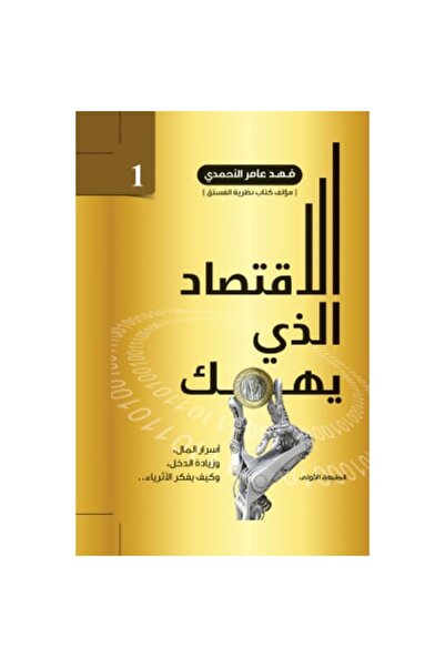 Book The Economy That Matters to You Is the Original Version