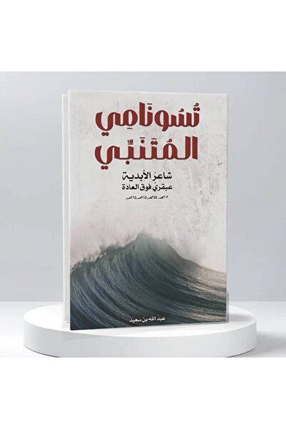 Book Tsunami of the Prophets Original Version