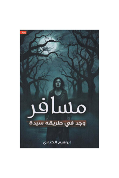 Book Traveler Who Finds Himself on His Way, a Copy of the Original Version