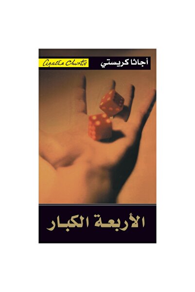 Book The Four Elder Ones Original Version