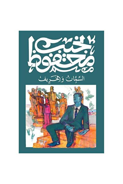 Book The Swans and the Autumn Original Version