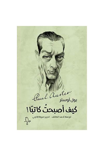 Book How Did I Become a Writer? an Authentic Copy.
