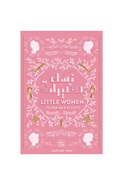 Book Little Women Original Version