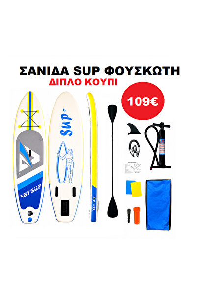 b2bstore σανίδα SUP MODEL:006 φουσκωτή με ΔΙΠΛΟ κουπί, αξεσουάρ και σακίδιο μ...