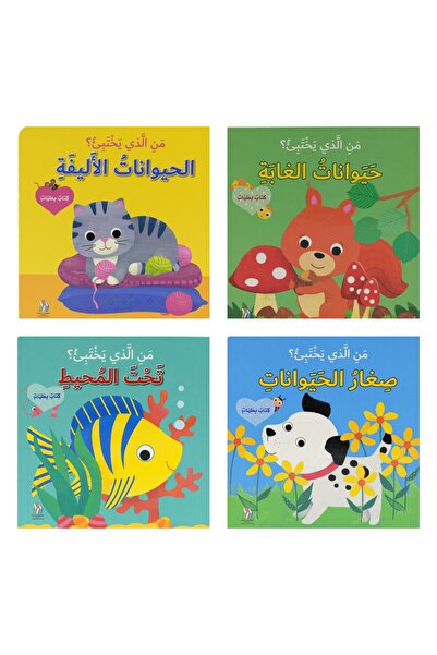 Creative ideas for publishing مجموعة من الذي يختبئ؟ – 4 كتب مصورة تعليمية للأ...
