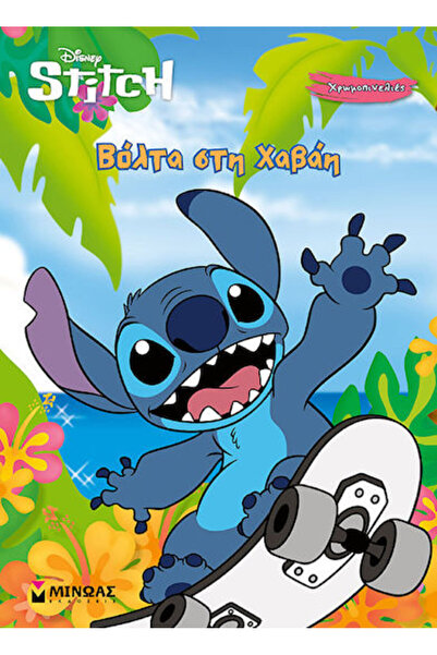 Other Disney Stitch: Βόλτα Στη Χαβάη