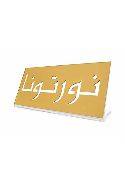 Generic ستاند أكريليك عالي الجودة بعبارة ( نورتونا ) - ذهبي