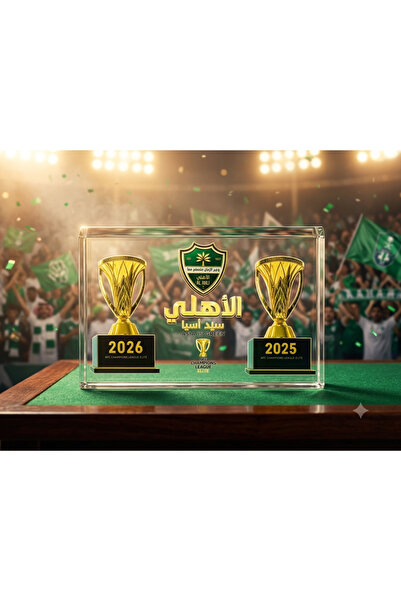 Generic كأس الأهلي الكريستالي الفاخر لدوري أبطال آسيا إصدار 2025 و2026 - "آسي...