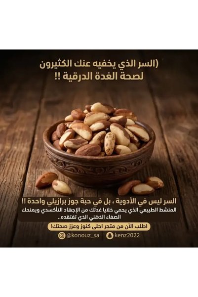 Attar Organic Brazilian Nuts