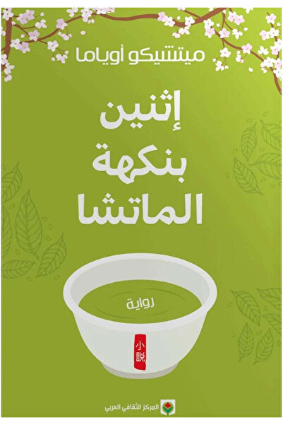 Book Two with matcha flavor