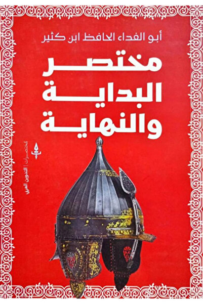 BOOKS مختصر البداية والنهاية