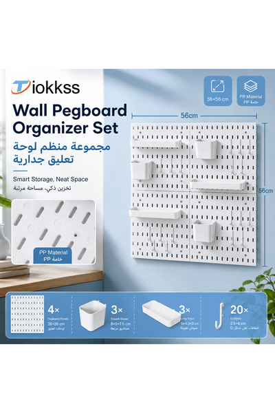 Tiokkss مجموعة منظمات الحائط من البلاستيك الأبيض، 4 قطع، لوح تخزين للحائط مقا...