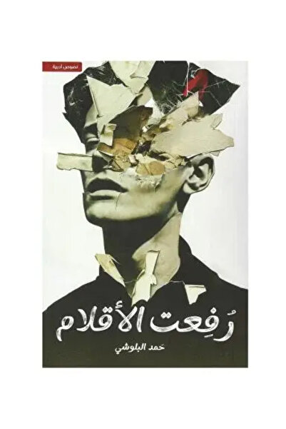 fahrast bookstore رفعت الاقلام - طبعةاصلية
