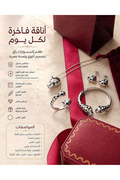 Rexon طقم مجوهرات بتصميم الفهد الأنيق - من الفولاذ المقاوم للصدأ بلون فضي - ق...