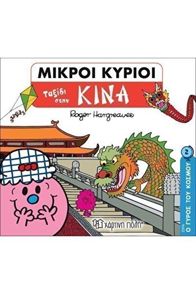 OEM Fairy Tales Little Misses Little Misters Around the World 2 Trip to China...