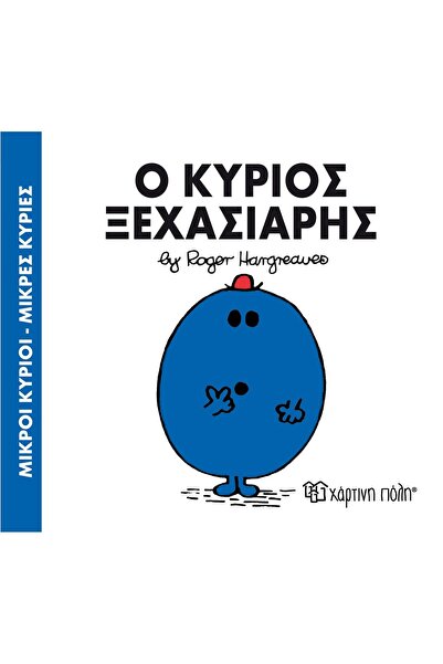 OEM Fairy Tales Little Mr. - Little Miss No.46: Mr. Forgetful (00052)