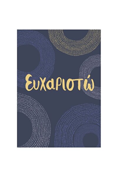 Souza! Ευχετήρια κάρτα R.E.D. Ευχαριστώ (GEBBA2)