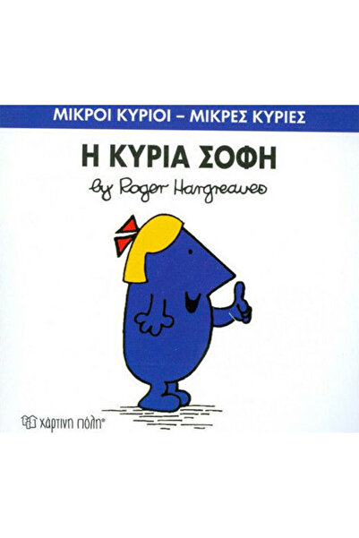 Other Η κυρία Σοφή