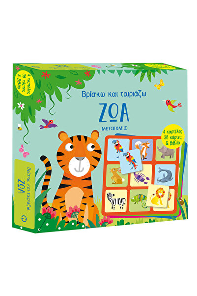 Metaichmio Publications Βρίσκω και ταιριάζουν: Ζώα (0025368)
