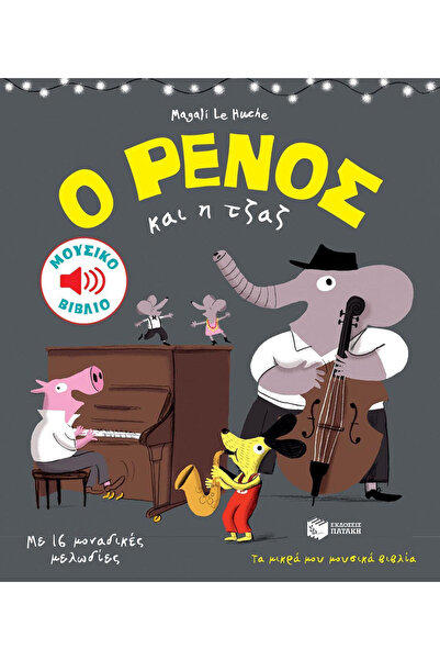 Other Rino and Jazz, Music book: With 16 unique melodies