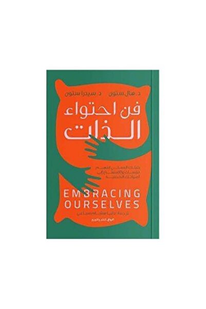 fahrast bookstore فن احتواء الذات - طبعة اصلية
