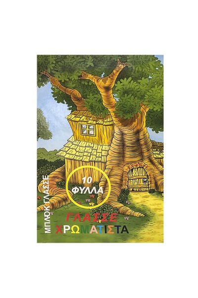 Justnote Γυαλιστερό Μπλοκ 10 φύλλα 24x35εκ. 3852