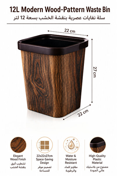 Baytix HOME 12L Small Square Wooden Trash Can, Modern Wood-Pattern Waste Bin,...