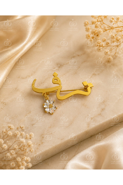 MorooJ بروش مواليد اسم ترف - للطلب واتساب 0534654871