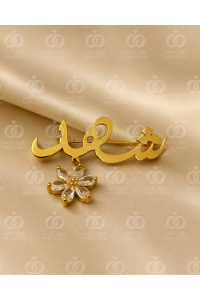 MorooJ بروش مواليد اسم شهد - للطلب واتساب 0534654871