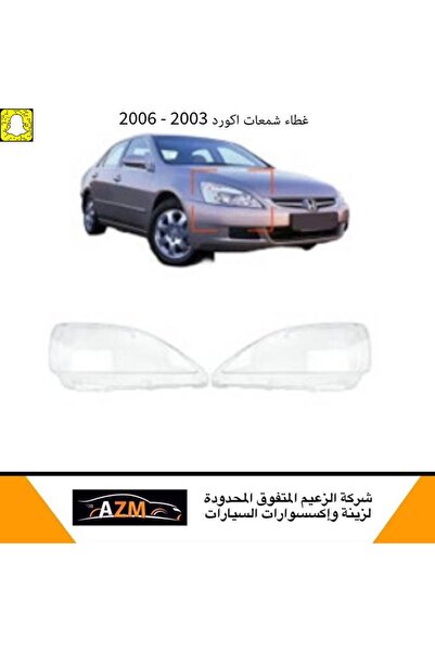 Azm غطاء شمعات اكورد 2003 - يسار
