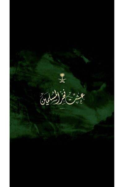 mural home لوحة عشت فخر المسلمين - 100cm * 56cm