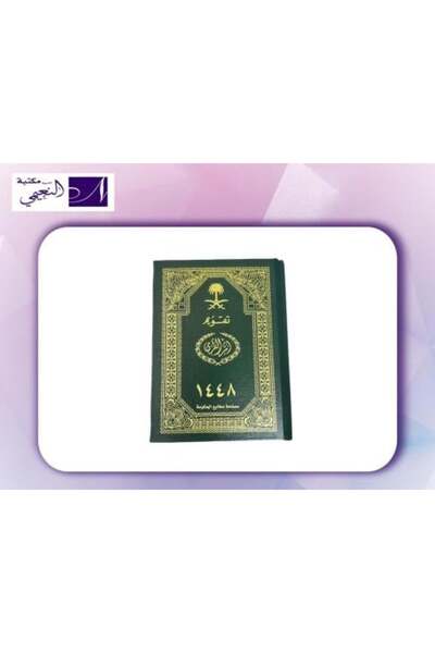 BookOrBook Umm Al-Qura Calendar Notebook Bound Notebook 1448 Hijri